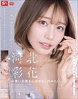 河北彩花の尊い美顔を心おきなく拝みたい。