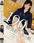 �ⓚ���p�A���|�I���݊��A190cm�̒����`�Ȓj�̖��B