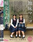 地味マ●コ クラスの隅でオタ活してる非モテ女子に声をかけたら中身は真正ビッチのチ●ポ好きヤリマンだった。共有肉ディルド扱いされボクは彼女らに金玉空っぽになるまで痴女られる。 皆月ひかる・有栖舞衣