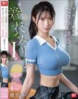 男を虜にする無意識のたわわな誘惑 隠しきれない着衣スリムIcup 雛形みくる