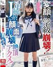 変顔で学級崩壊!清純J系の顔面崩壊絶頂アクメ! 真宮しおり