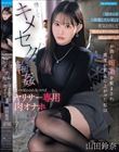 陰キャを卒業したい私は勇気を出して陽キャサークルの飲み会に…お酒と媚薬を飲まされ感度が異常に上がった私は朝までキメセク輪●でイキ狂わされ気づけばヤリサー専用肉オナホにされました。 山田鈴奈