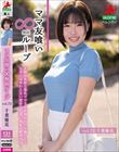 ママ友喰い無限ループ Vol.73 千葉優花