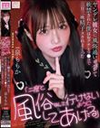 「二度と風俗なんて行けないようにしてあげる」ヤンデレ彼女に風俗通いがバレて軟禁された僕はおクチとマ●コで三日三晩精子ヌカれまくった 泉ももか
