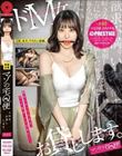 マゾの宅Q便 ドM女、お貸しします。 #02