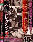 教員求職者にイタズラする悪質面接官の映像コレクション2 15人