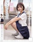 スレンダーな制服少女を、ただ欲望のままに汚したい。 制服フェティシズム(MUKD-579)