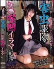 害虫駆除 学校生活を脅かす生徒会のクソ生意気女をゴミのようにねじ伏せて凶悪喉凹イラマでうるせぇ口ごとぶち犯してやった。