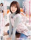 「保育士って下半身鍛えられるんです」騎乗位に自信アリな素人ちゃんの【杭打ち・ グラインド・スパイダー】でたっぷり搾られたのでお返しに突き上げピストンで何度もイかせました 石川くるみ