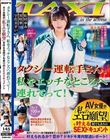 クシー運転手さん、私をエッチなところへ連れてって!AV女優が「私のエロ願望」を叶える何でもありのSEXドキュメント