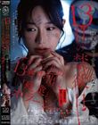 13日の禁欲日 サイコな上司の13発中出し『残業』ホラーショー。 三葉ちはる