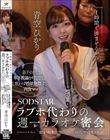 「1時間で済ませるから…」ラブホ代わりの週一カラオケ密会 息子の担任年下教諭を呼び出し 歌わず性欲発散する肉食ママ またがり騎乗位で突き上げるごとに白く泡立つ淫乱スケベ汁 青空ひかり
