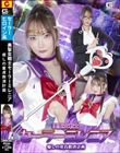 美聖女戦士セーラーミレニア 癒しの童貞救済計画 白崎水麗