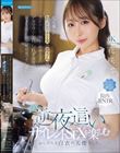 いつも優しいおっとりナースの澪さんは清拭中に勃起した新婚患者のデカマラが忘れられず深夜の静まり返った相部屋病室でチ○ポに跨り逆夜●いサイレントSEXを楽しむふしだらな白衣の天使でした。 花咲澪
