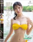 Mikuru 夏色のはじまり・雛形みくる