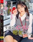 普段は地味な女性社員が、裏では上司や同僚の精子を搾りまくる生意気インラン痴女だった話。美ノ嶋めぐり
