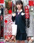 ロ●コン異常者に蝕まれる健康的な未熟な肉体キメセク依存ドM堕ち幼マ●コ完全崩壊パイパン●学生のあ 芦田希空
