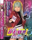 生意気カードバトルヒロイン敗北 CARD BATTLER完全攻略 ’涙目のユミ’