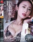 人妻秘書、汗と接吻に満ちた社長室中出し性交 松岡すず