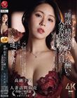 麗しきランジェリー、唾液と精液で汚れた酬いの人妻保険外交員 久遠美緒