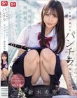 いつも練習熱心でパンチラ気付いてない!吹奏楽部の無防備なあの娘がたまらない! 新木希空