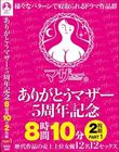 ���肪�Ƃ��}�U�[5���N�L�O 8����10��2���g PART1