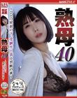 熟母40 〜ひとつ屋根の下、受験生と貪る禁断の夜〜 彩奈リナ