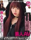 �f�lAV SNS�ő�R�X����Ă�V�l���C���[���񂪏��߂ẴR�X�v������B�e�� ���܁������q���߂���h�X�P�x�R�X�v�����q���͂�ň����B�I�t�p�R���A�����o�����ߐ����I