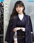 最高級マゾ奴● スキャンダルを握られ脅され嬲られ犯●れて被虐快楽に跪く気高き女社長のアブノーマル調教記録 桜空もも