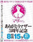 ���肪�Ƃ��}�U�[5���N�L�O 8����15��2���g PART2