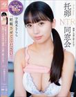 �u�D�P�����Ă��������c�v �NTR������ �햳���U�߂ɑς����˂� �F���؂����