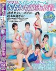 ママさんスイミングスクールのむちむち競泳水着の誘惑セクシーボディが超エロ過ぎる!しかも欲求不満だらけのママさんたちは練習そっちのけでコーチであるボクのチ○ポを狙って誘惑しまくり!