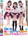 陰キャの俺が、妹たちの罰ゲームのネタにされて中出しハーレムSEXしまくる!!