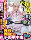 神痴女美少女レイヤーのオフパコ撮影会に潜入!性欲剥き出しチ○ポ中毒