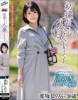 初撮り人妻ドキュメント 波坂しのぶ