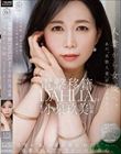 電撃移籍 DAHLIA 小泉玖美41歳 人妻から女優へ。あの’本物人妻’がやってきたー。