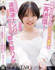 柴崎はるちゃんのわ●せつ画像を一斉送信!飲食店の客を遠隔逆ナンパでスゴテク発揮しちゃってください!即尺即ハメSP