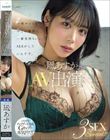 一番キレイな今この瞬間に、一番気持ちいいSEXがしたいんです。凪あすか(28歳)AV出演ー。 バツイチアップデート完成Gカップの本気汗だく3SEX Special!!