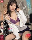 これ程までの美女を雑にオナホ扱いできる!乱暴され好きのタダマン愛人 仲村みう