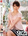 まるっと!あおいれな(2)9時間2枚組