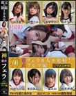 神着衣フェラ 8人8発射 ブルマ編