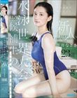 FIRST IMPRESSION 195 小さな島のマーメイド 元ジュニア水泳世界大会候補生のこの挑戦が未来を変える 夢に挑んだAVデビュー!! 蒼井なぎさ