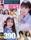 電影シロウト初BEST!この美女は一体誰なんだ!?超SSS級の顔面国宝美女がガン突きSEXで喘ぎながらイキまくる! 長尺ノーカット390分