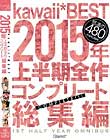 kawaii*BEST 2015N㔼SRv[gW Disc2