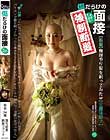 傷だらけの面接すっぴん中出し001 百合 24歳 落ち武者 断髪ファック 【断髪】無理やり髪を剃ってみたw【三蔵法師?】