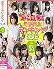 S-CuteNԔドLO2015 Top30  Disc1