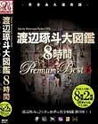 nӑl} 8 Premium Best 6  Disc1