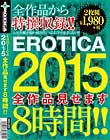 EROTICA 2015 Si܂8ԁII  Disc1