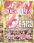 OPPAI 2015N1N S^Cg܂邲Ǝ^II16  Disc2