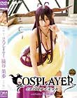 コスプレイヤー澁谷果歩